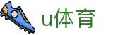 u体育 - 极速加载让快乐无需等待